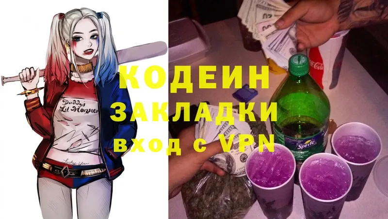 Codein Purple Drank  дарнет шоп  MEGA tor  Яровое 