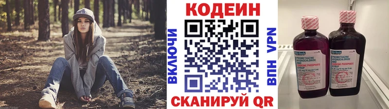 Codein напиток Lean (лин) сколько стоит Яровое